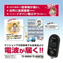 カーメイト　エンジンスターター　TE-W8000+TE106+TE433　アンサーバックタイプ　【送料無料】_画像5