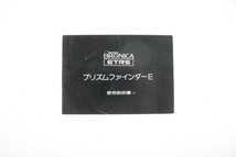 ゼンザ ブロニカ ZENZA BRONICA ETRS/ETRC/プリズムファインダーE/スピードグリップE/使用説明書 3冊セット 昭和レトロ カメラ 取説 資料_画像7