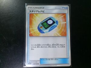 ポケモンカード グッズ スタジアムナビ