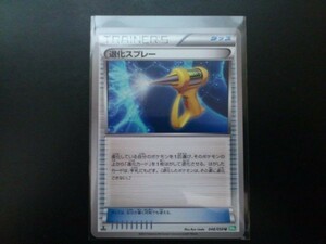 ポケモンカード グッズ 退化スプレー