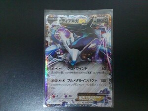 ポケモンカード ＸＹ ディアルガＥＸ