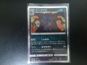 ポケモンカード ＳＭ ゲッコウガ