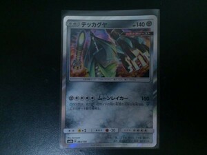 ポケモンカード ＳＭ テッカグヤ