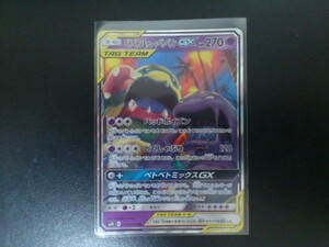 ポケモンカード ＳＭ ベトベトン＆アローラ ベトベトンＧＸ TAG TEAM