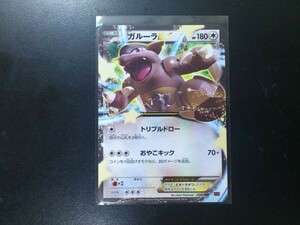 ポケモンカード ＸＹ ノーマル ガルーラＥＸ