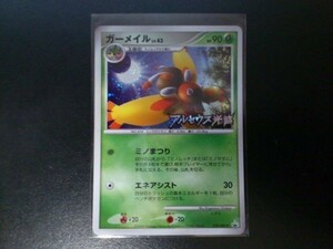 ポケモンカード プロモ キラ ガーメイル 039/DPt-P アルセウス光臨 ロゴ入り