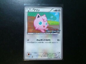 ポケモンカード プロモ プリン 127/BW-P ジム☆チャレンジ ロゴ入り