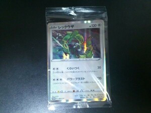 ポケモンカード プロモ レックウザ 003/S-P 未開封新品