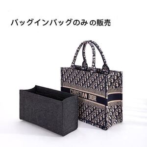 book toteスモール(現在ミディアムサイズ)専用バッグインバッグインナー