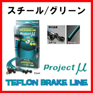 プロジェクトミュー プロミュー ブレーキライン スチール/グリーン タウンエースノア SR40G・CR40G BLT-028AG