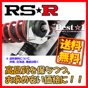 RSR Best-i ベストアイ 車高調 CR-Z ZF2 FF H24/9～ BIH303M