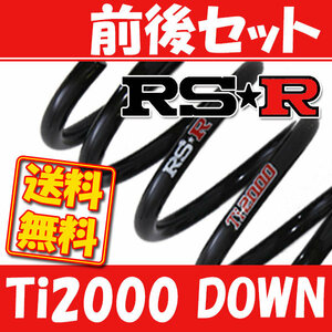 RSR Ti2000 ダウンサス 前後 ヴィッツ NCP91 H17/2～H22/11 T336TD