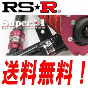RSR車高調 スーパーアイ Super-i 推奨仕様 オデッセイ RB1 FF 2400 NA 15/10～20/9