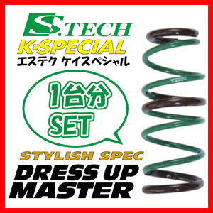 TEIN テイン ダウンサス S TECH K-SPECIAL エステク ケイスペシャル フレア ワゴン MM32S 2013.04-2015.04 SKUA0-K1B00