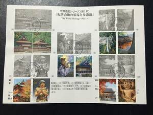 8948 NH 郵便局 風景切手 世界遺産切手 1集 紀伊山地 記念切手 解説書 北海道 篠路駅前 丸印 建物切手 紅葉切手 美術品 FDC 初日記念カバー