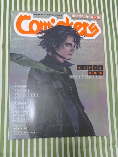 季刊コミッカーズ 1999年春号