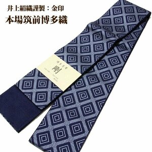 [ peace comfort shop ] # men's men's genuine . front Hakata woven [ Inoue silk woven quality product : gold seal ]. writing sama navy blue color silk man's obi #