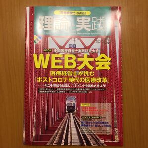 医療経営士 理論と実践 No43