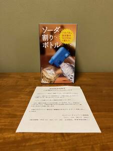 ソーダ割りボトル サントリー 非売品 家飲み お酒 新品 未使用 パーティー 飲み会 おうち飲み キャンペーン 炭酸割り