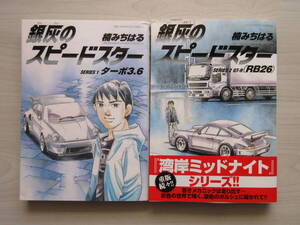 ヤフオク スピードスター 漫画 コミック の中古品 新品 古本一覧 ヤフオク スピードスター 漫画 コミック の中古品 新品 古本一覧