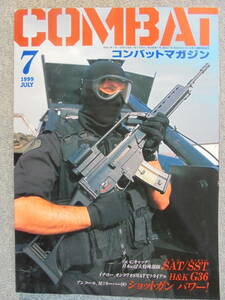 希少雑誌　月刊コンバット・マガジン誌　「１９９９年７月　NO.２７７号」　中古良品