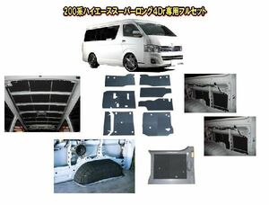  Ferrie Sony 200 серия Hiace спойлер ng 4 двери специальный полный комплект FS-0328