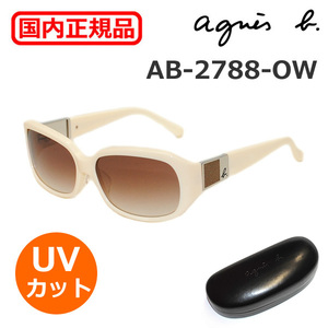  ликвидация запасов цена! agnes b. ( Agnes B ) солнцезащитные очки AB-2788OW слоновая кость женский Asian Fit [ внутренний стандартный товар ]
