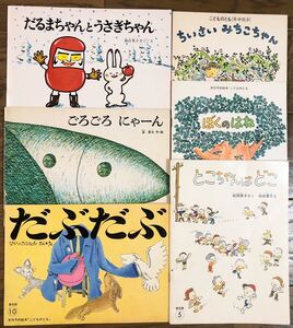◆当時物◆こどものとも 普及版6冊セット 福音館 レトロ絵本 希少本