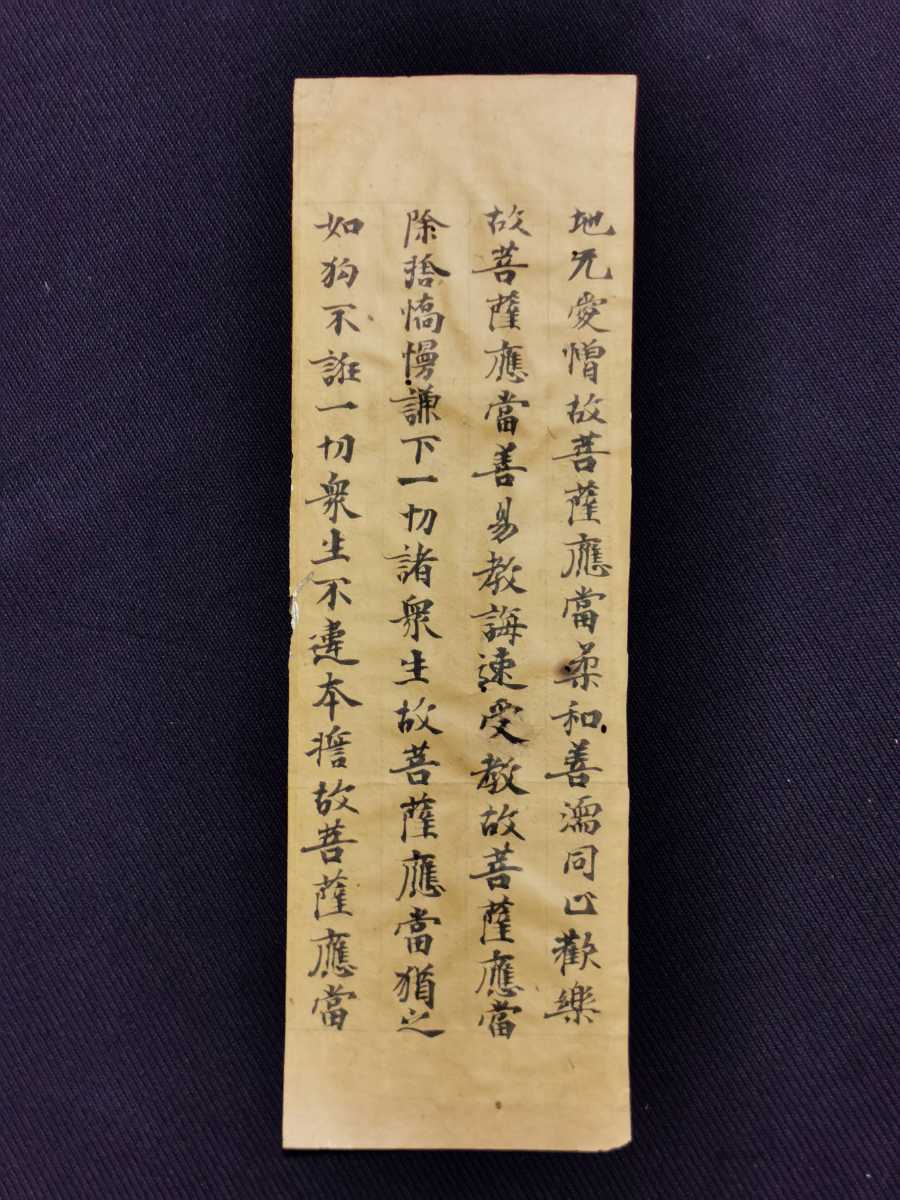 安いそれに目立つ 古写経 大仏頂経 漉き返し紙 鎌倉時代写 日本美術中国美術仏教美術 写経版経古筆 その他 Semanadalinguaalema Com Br