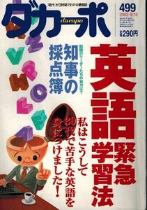 ダカーポ 2002/9/18　英語緊急学習法 私は30代で苦手な英語を身につけました！