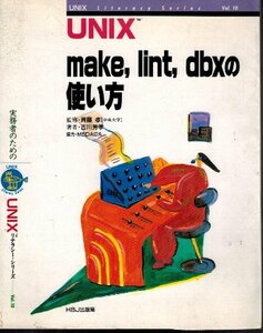 UNIX make,lint,dbx. how to use . wistaria .HBJ publish department business practice person therefore. UNIXli tera si-* series Vol.10