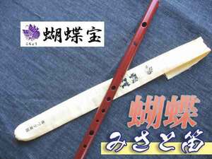 mi.. pipe transverse flute . butterfly . purple .6 hole + reverse side hole B style (7ps.@ condition )doremi style ( western-style music style / style law pipe ) present-day. shinobue 