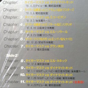 LD 初代タイガーマスク 猛虎列伝 序章★ vs ダイナマイトキッド / エルソラール / グラン浜田 etc★佐山聡★レーザーディスク[160TPRの画像3
