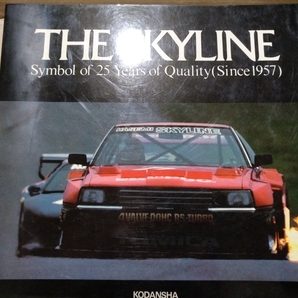 The Skyline Symbol of 25 Years of Quality スカイラインGT-R 厚い豪華写真集 GTB ハコスカ R380/R381/R382/R383 シルエットの画像1