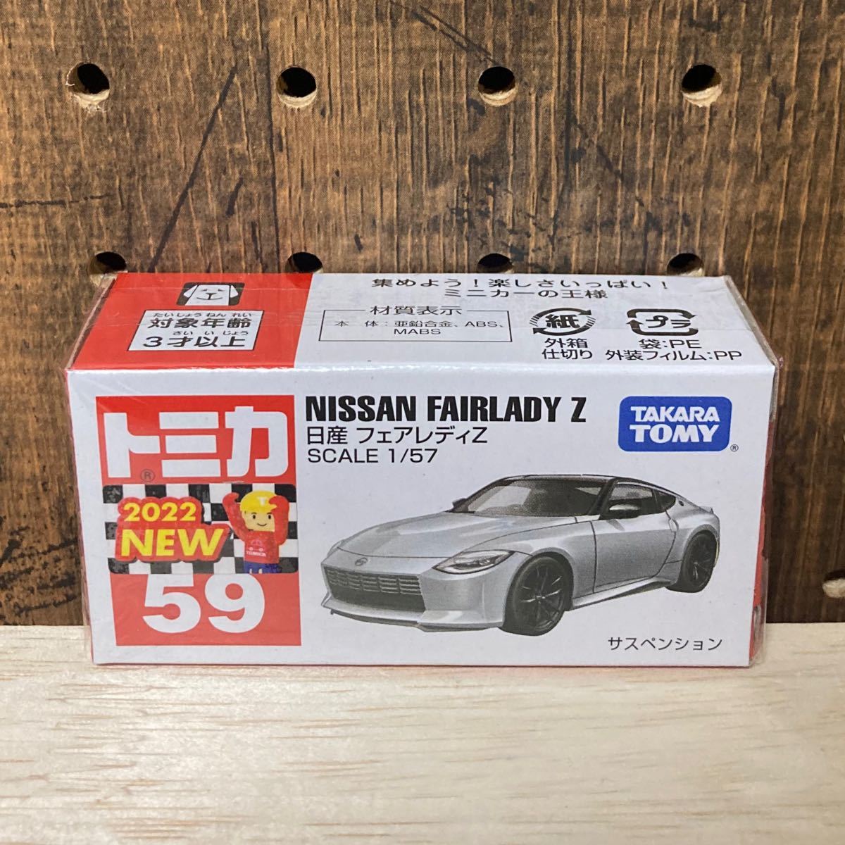 トミカ スーパーギフトばらし フェアレディ280z パトカー | paolovinci.it