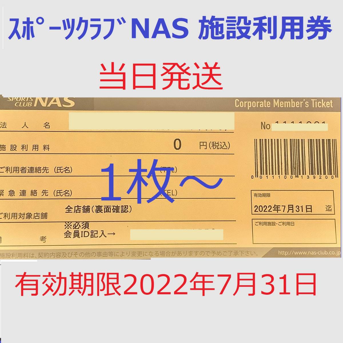 期間限定30％OFF! ☆格安❗️10枚セット☆スポーツクラブ 施設利用券 NAS - フィットネスクラブ