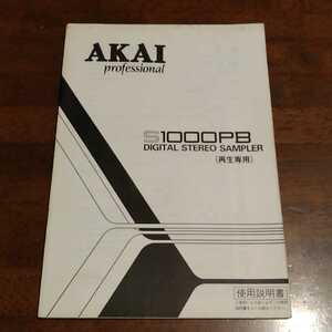 AKAI S1000PB DIGITAL STEREO SAMPLER( playback only ) Akai sampler owner manual use instructions 