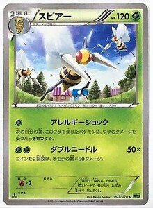 スピアー　ポケモンカード　XY5　003/070　2014　ポケットモンスター　pokemon card　ポケカ