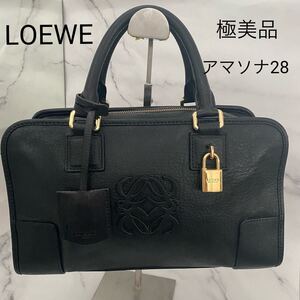 【極美品】ロエベ LOEWE アマソナ28 ハンドバッグ 黒 〈保存袋付き〉