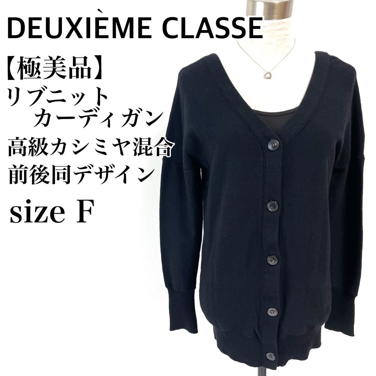 ドゥーズィエムクラス 金ボタン シルクカシミアニット NAVY紺 シルク