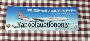 トランスアジア航空　カレンダー　2016.2017.2018年