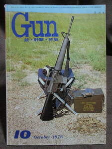 「月刊Gun ガン1976.10月号」昭和51年 銃・射撃・狩猟：郵便保護銃/44Mag.vs 45Colt/日本でつくられている古式銃　管理(C2-268