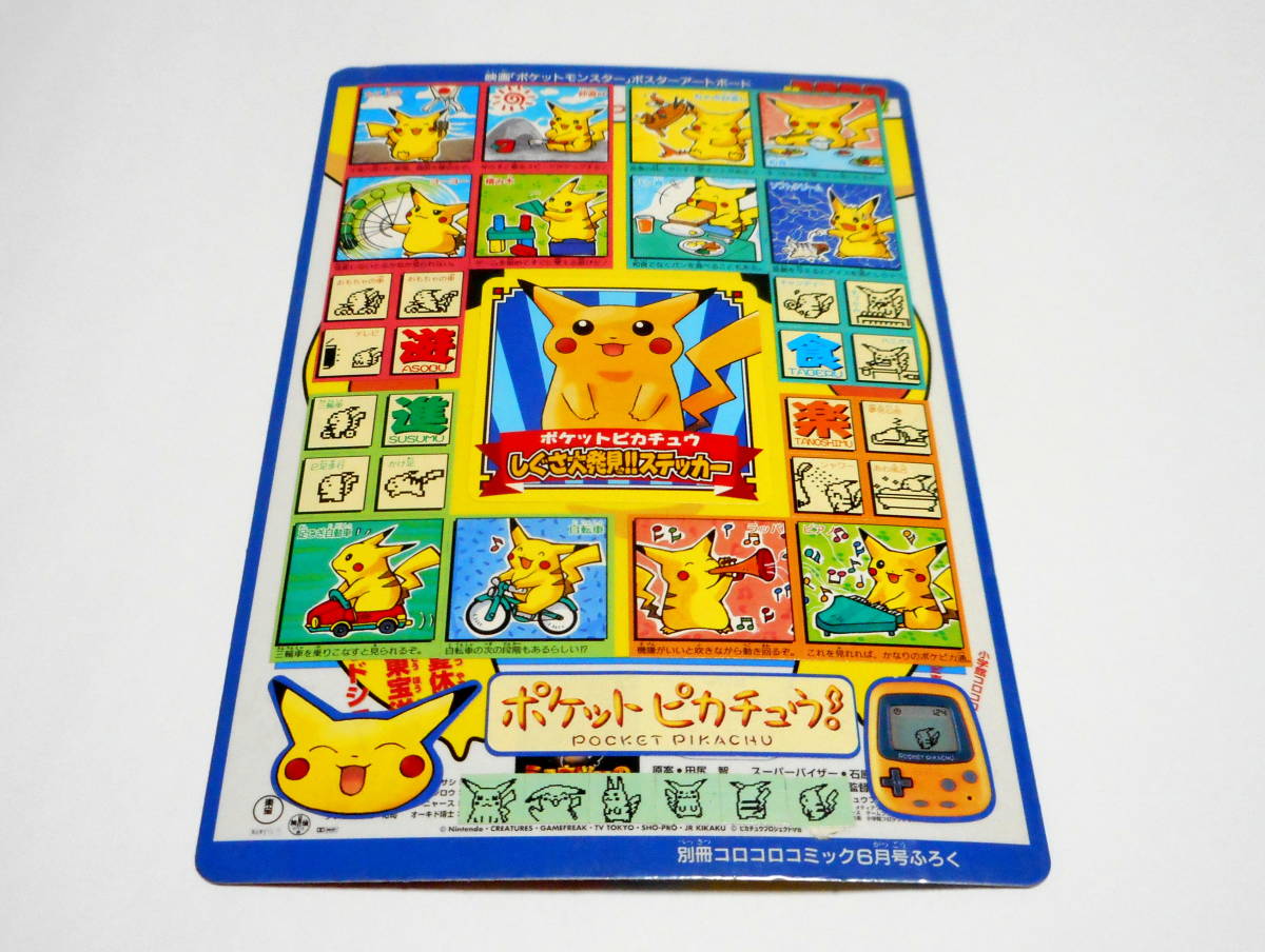 2025年最新】ポケットピカチュウの商品一覧 - Yahoo!オークション 2025年最新】ポケットピカチュウの商品一覧 - Yahoo!オークション