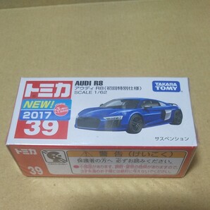 トミカ アウディ R8(初回特別仕様)