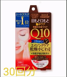 KOSE コーセー クリアターン 目もと口もと集中ケア 30回分