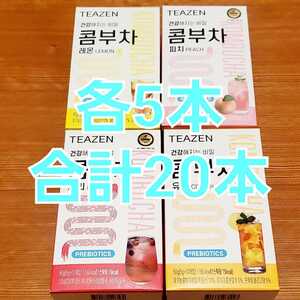 TEAZEN ティーゼン コンブチャ コンブチャ レモン ベリー ゆず ピーチ 4種類 5g ×各5本 合計20本