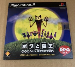 ボクと魔王 体験版 非売品 PAPX 90212 DEMO PlayStation2 PS2