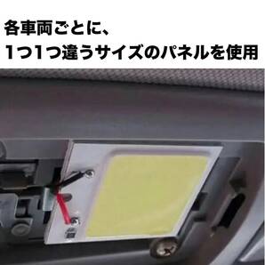 MG33S モコ ドルチェ 適合 COB全面発光 LED基盤 T10 LED ルームランプセット 室内灯 読書灯 超爆光 ホワイト 日産の画像4