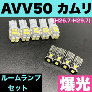 AVV50 カムリ 純正球交換用 T10 LED ルームランプ ウェッジ 9個セット 室内灯 読書灯 激安 SMDライト パーツ ホワイト