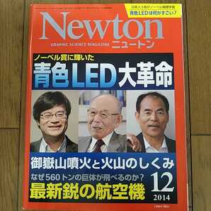 Newton ニュートン 2014年12月号